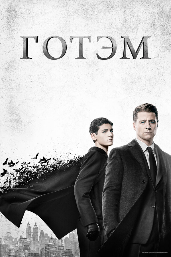 Готэм сериал 2014 смотреть онлайн бесплатно в хорошем качестве HD